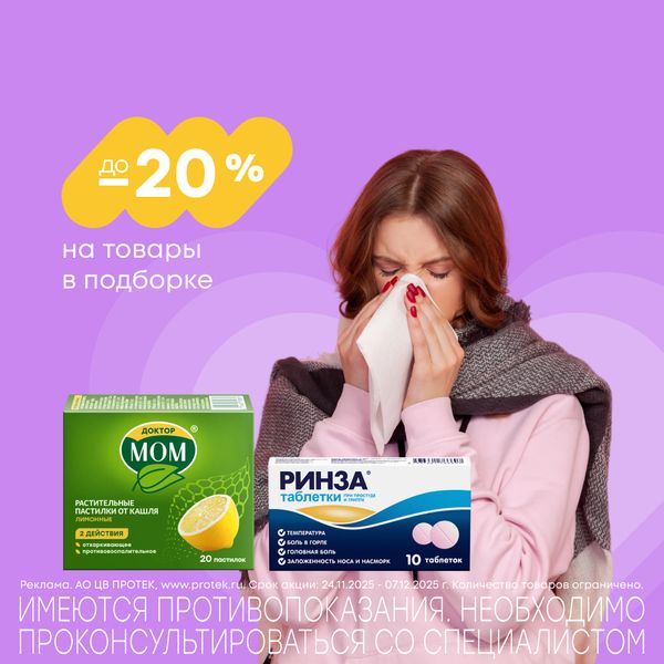 Сезон  без простуд